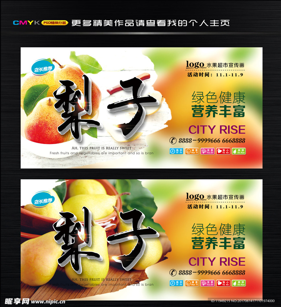 梨 香梨广告 水果