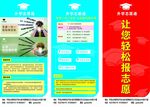 高考志愿報名展架