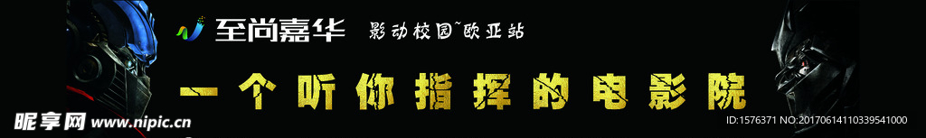 電影橫幅 （變形金剛）
