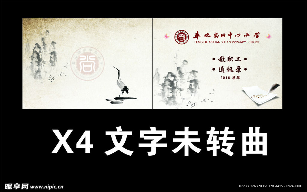 通訊錄封面設計
