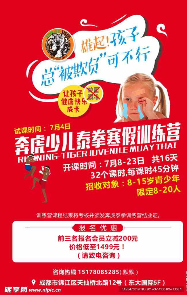 健身 運(yùn)動 泰拳