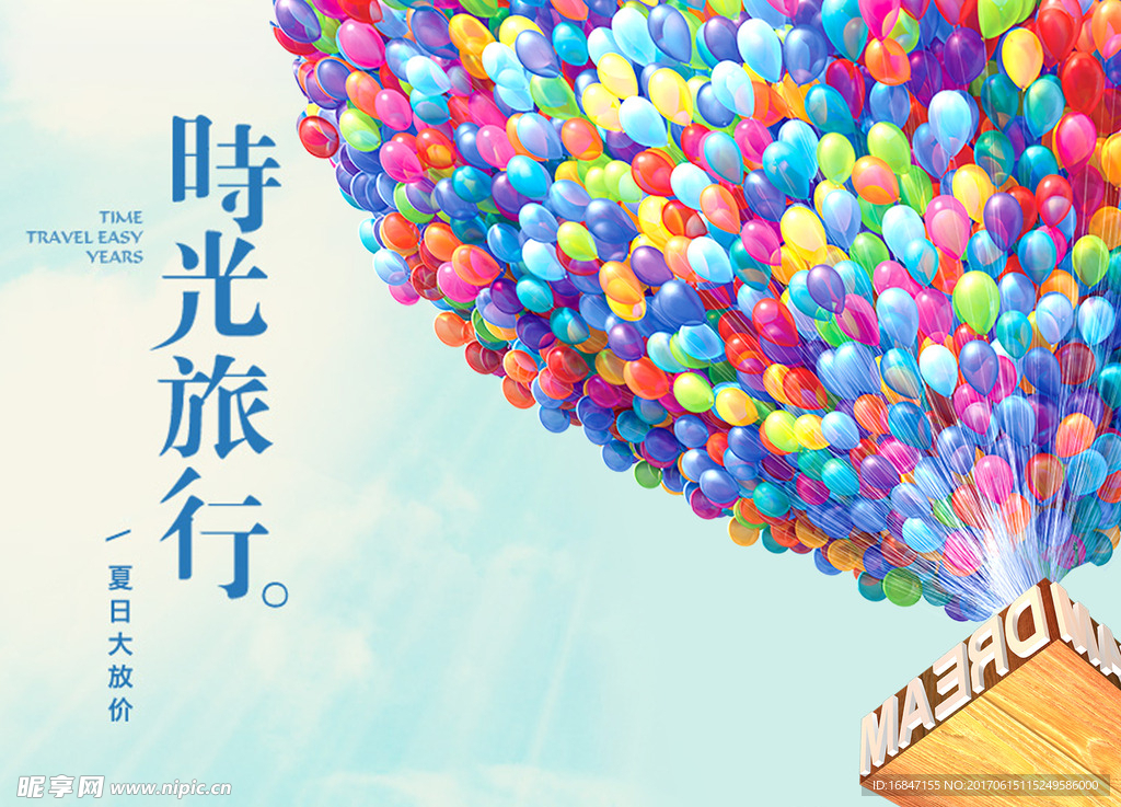 彩色气球宣传海报