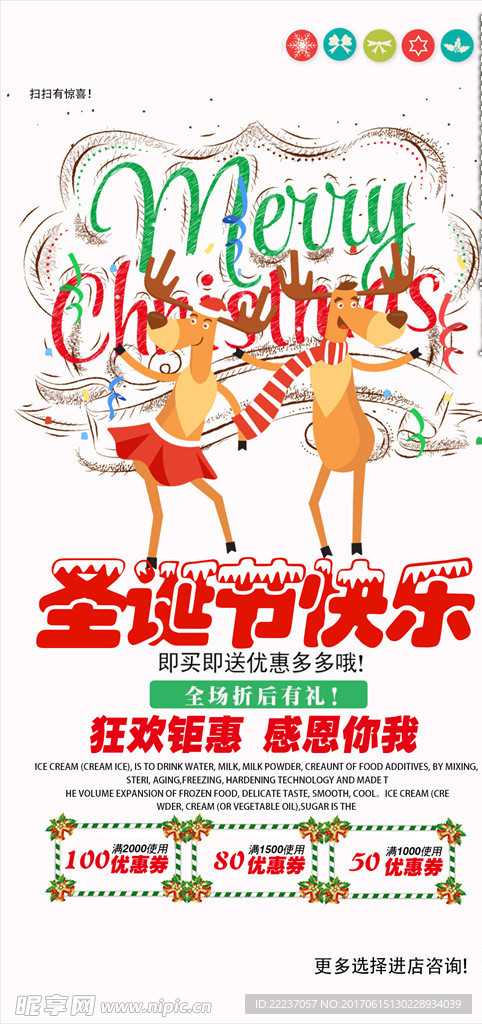 圣誕節網店促銷單