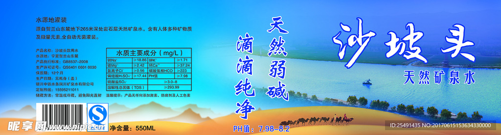 礦泉水瓶貼