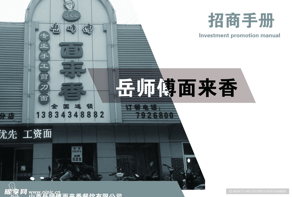 招商手冊