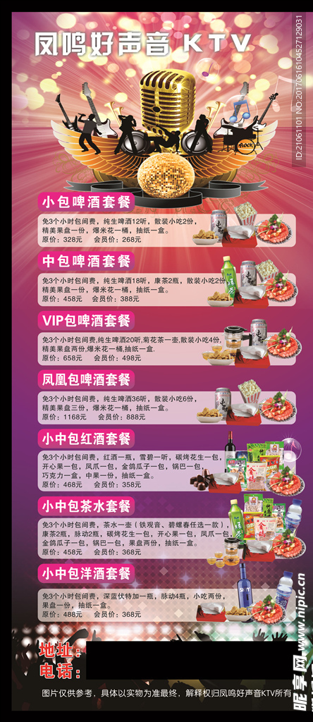 KTV 展架