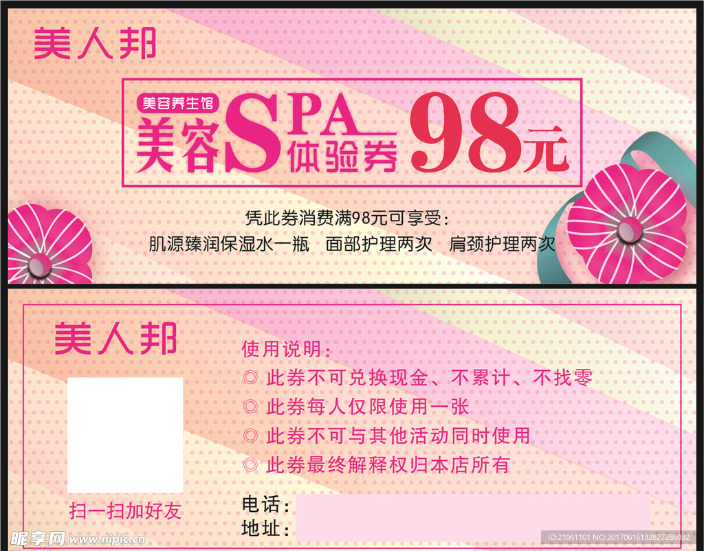 美容體驗(yàn)卡