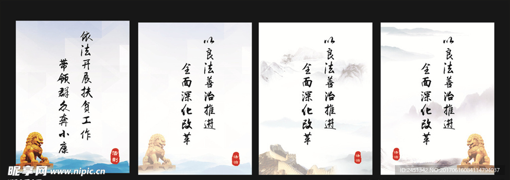 法制標語、法治標語