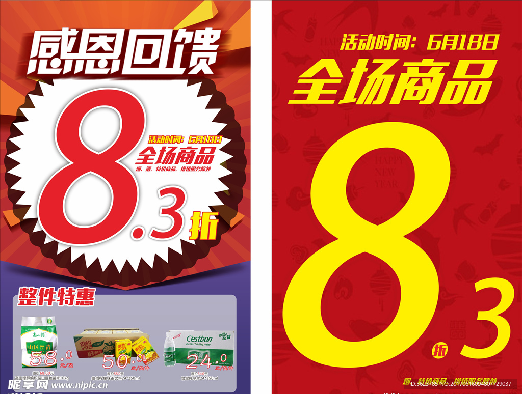 83折海報(bào)