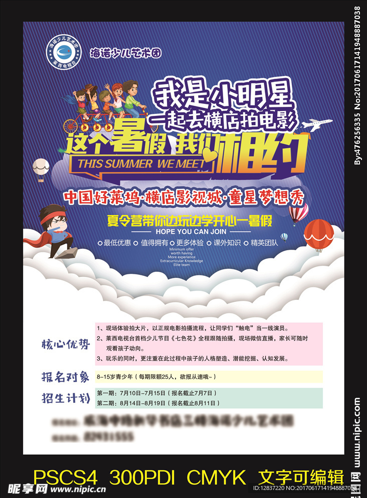 暑假夏令營