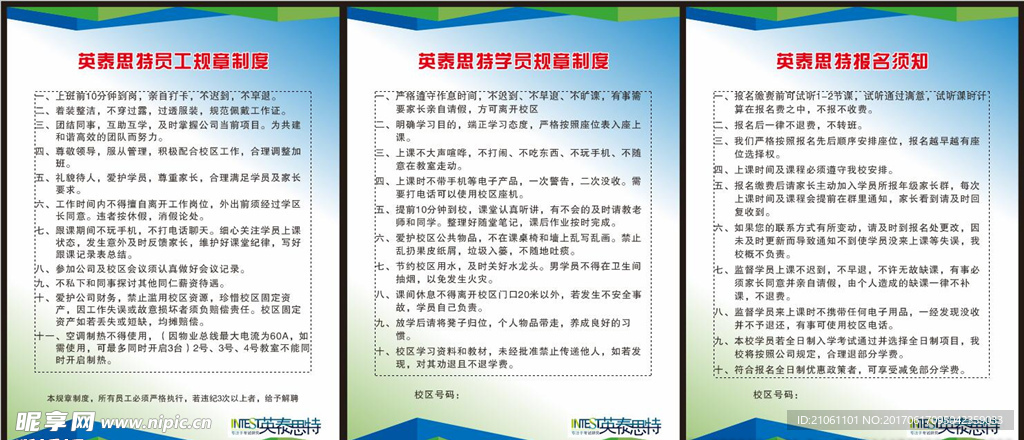 英泰思特學校規章制度