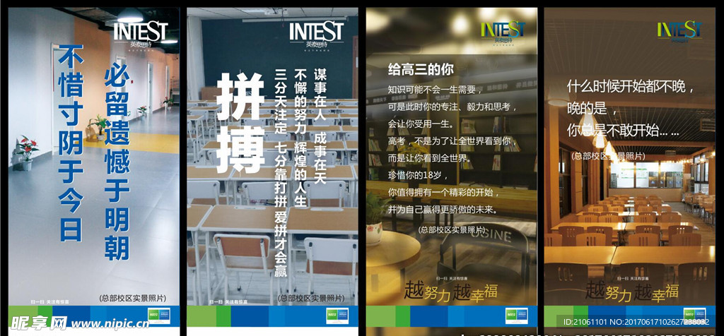 英泰思特學(xué)校教室張貼海報(bào)