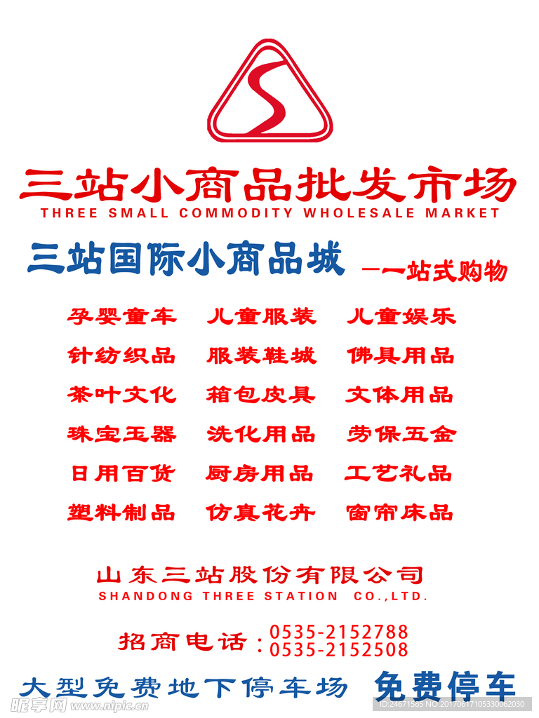 手提袋廣告