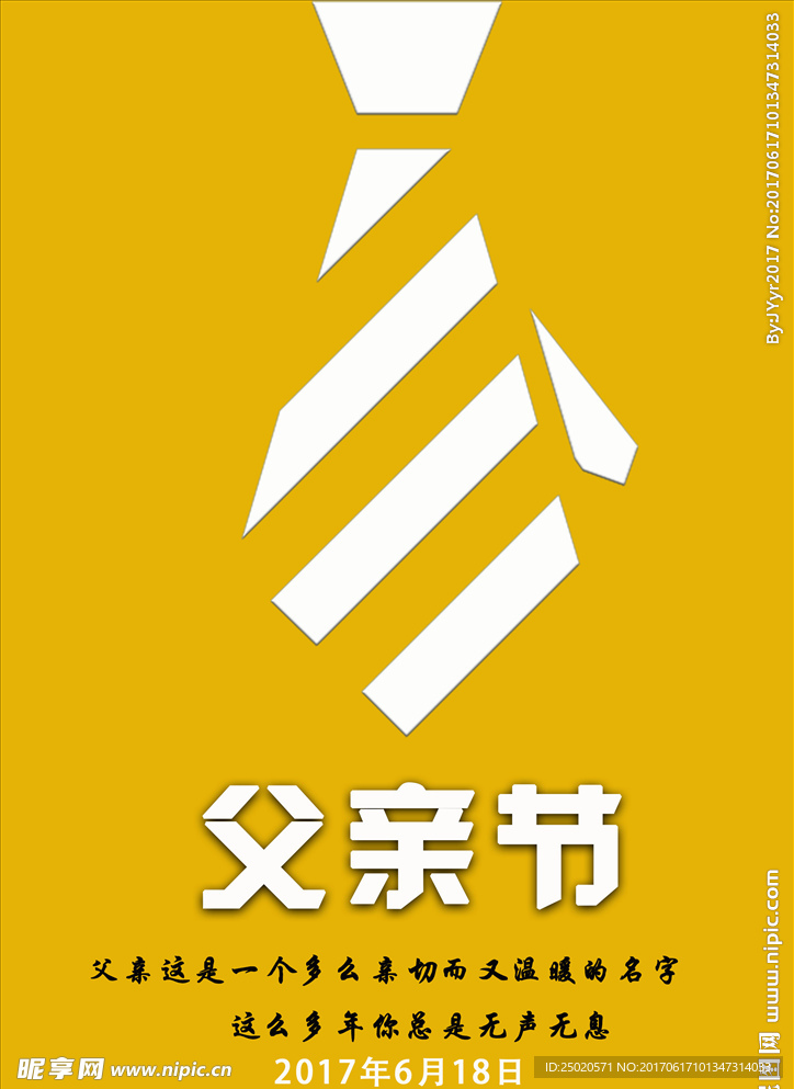 父親節海報