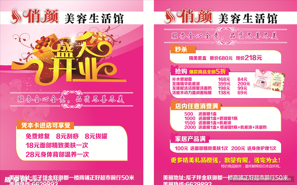 美容宣傳單