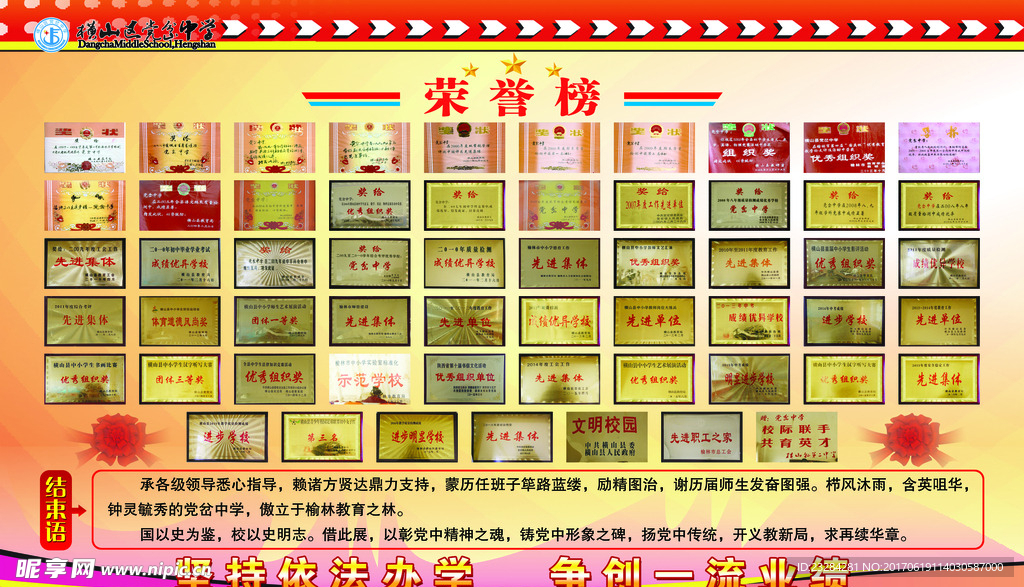 榮譽榜