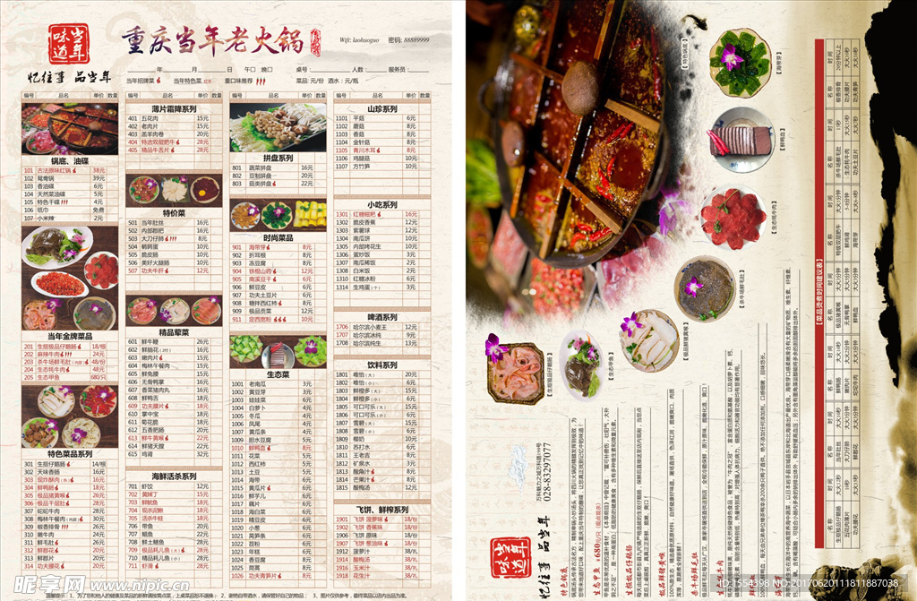 火鍋菜單