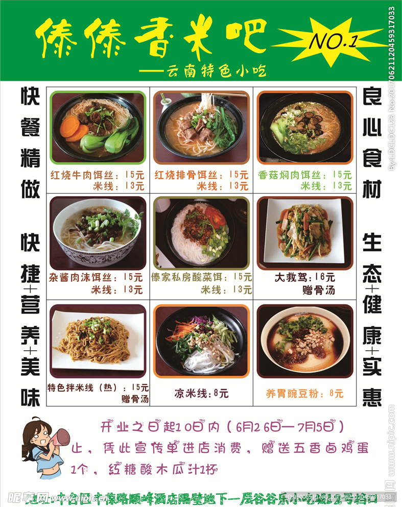 傣傣香米吧