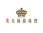 英皇钟表珠宝logo