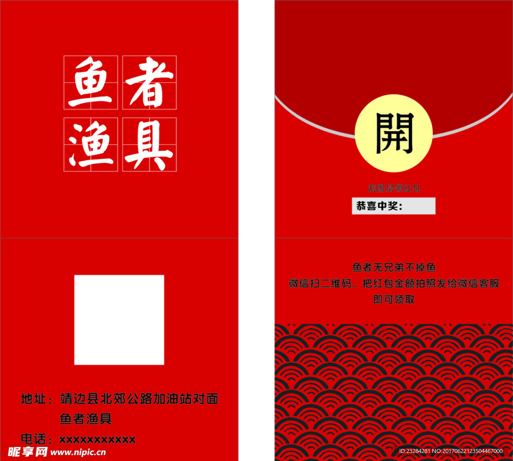 魚者漁具