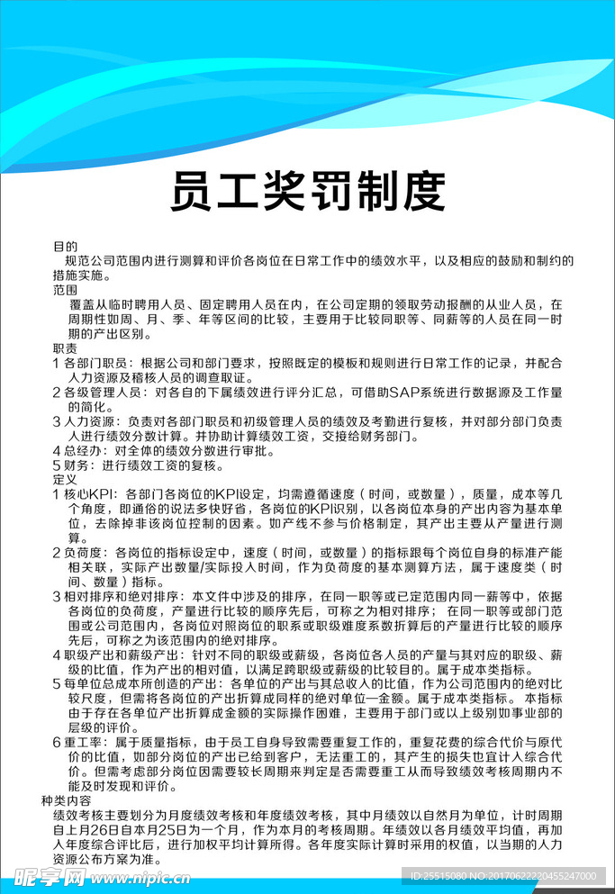 員工獎罰制度