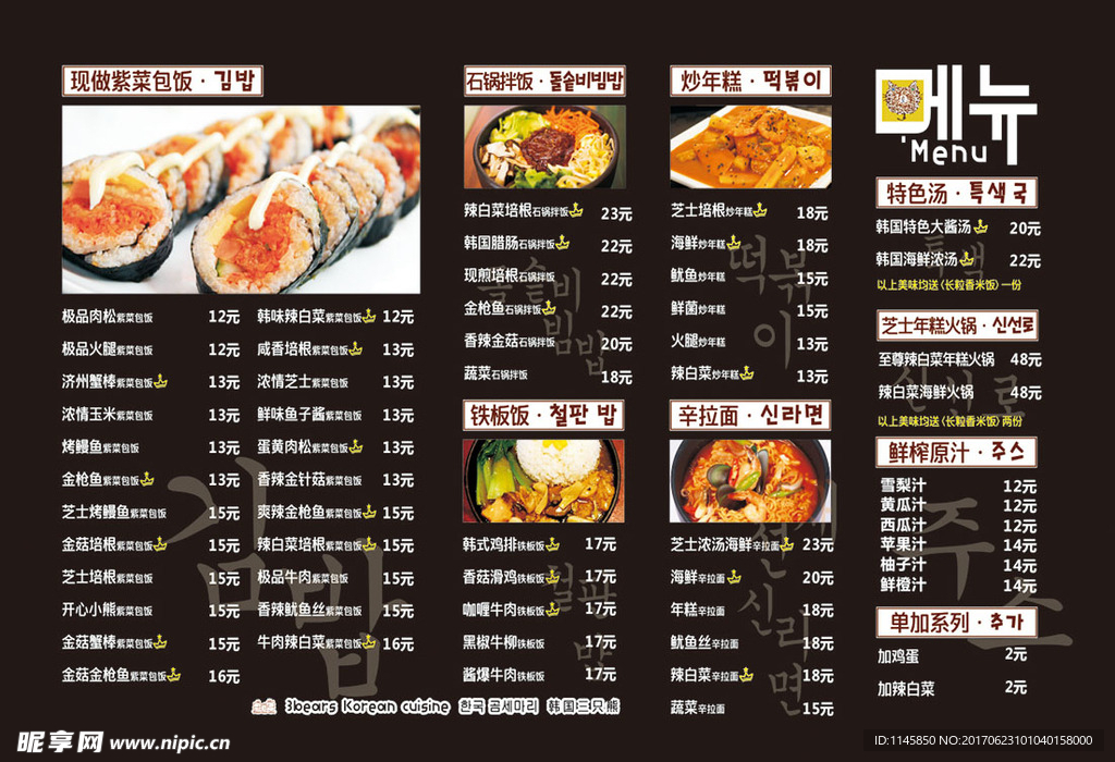 韩国料理紫菜包饭寿司菜单