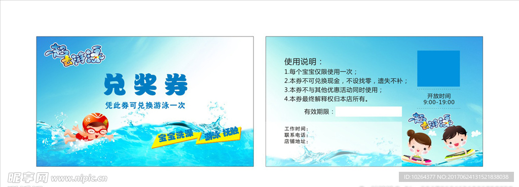 嬰兒樂兌獎券