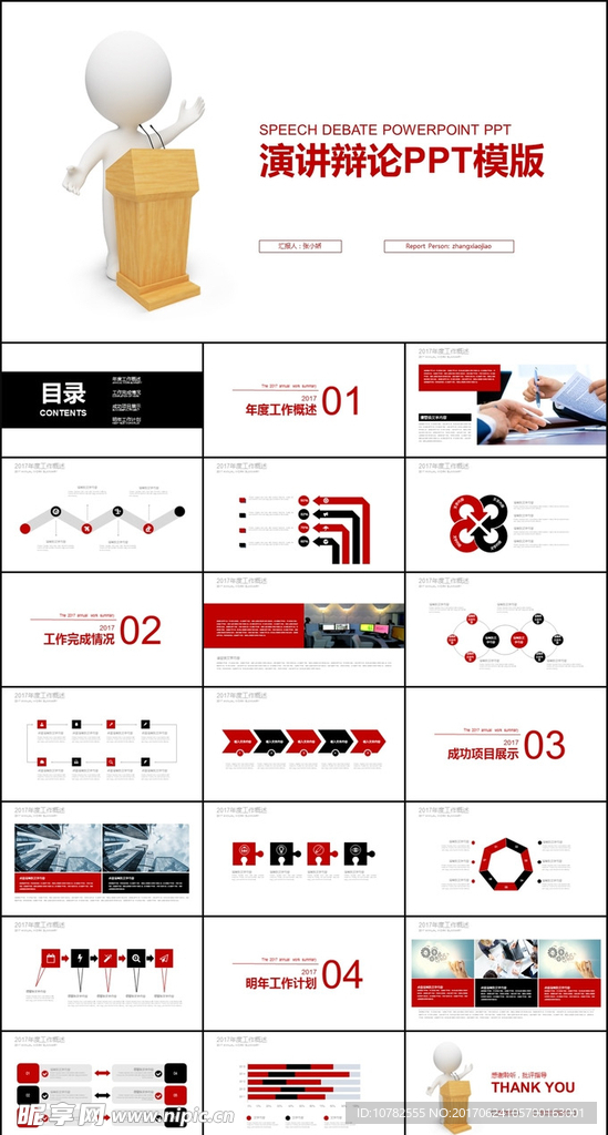 演讲辩论PPT模板