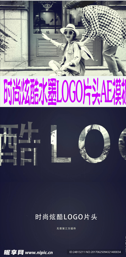 時尚炫酷水墨LOGO片頭AE