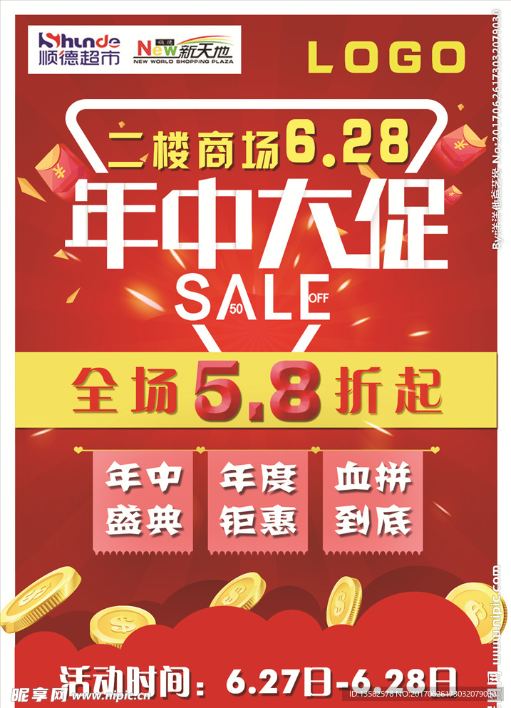 6.28年中大促