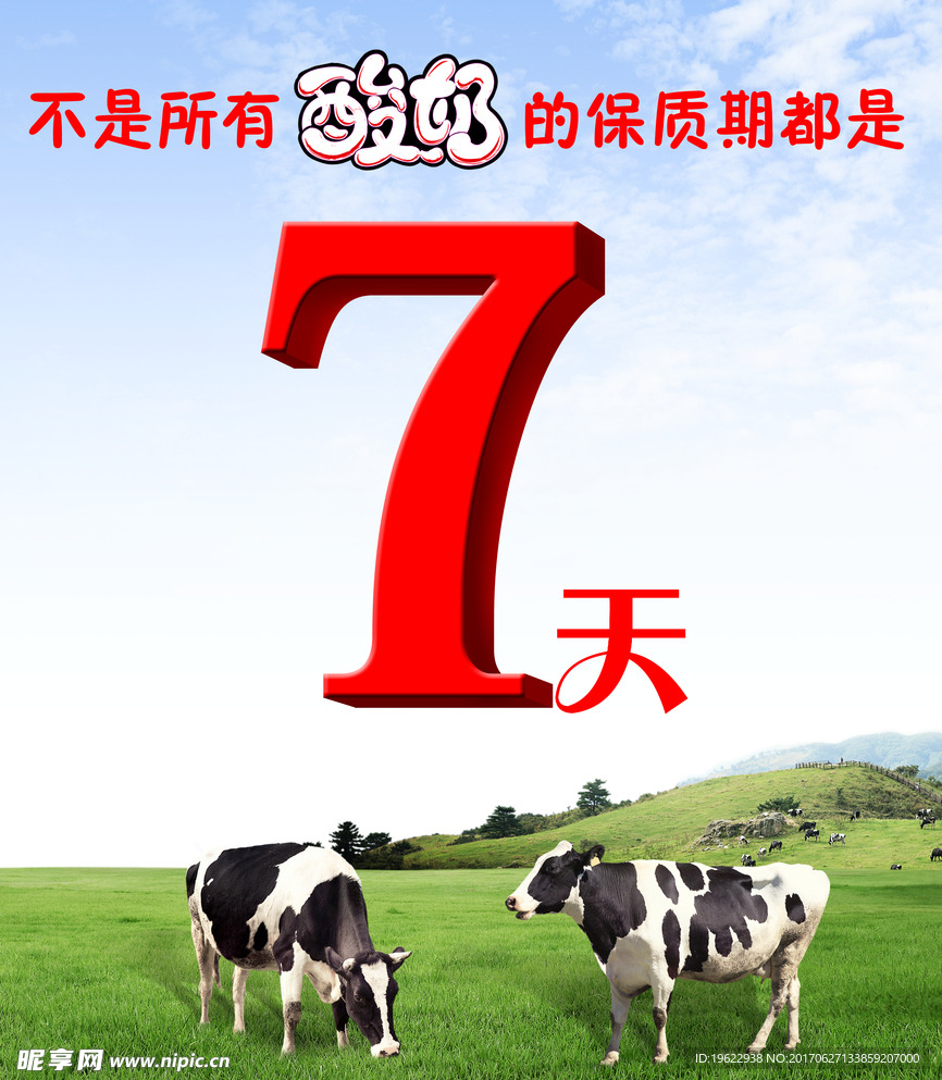酸奶廣告