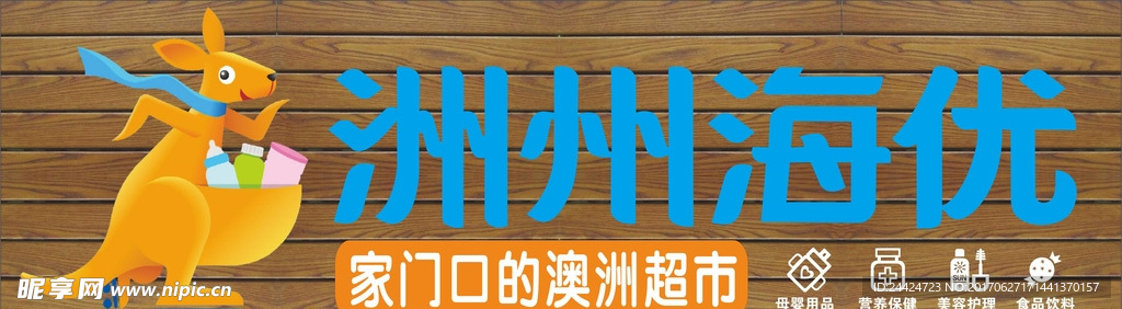 洲洲海優
