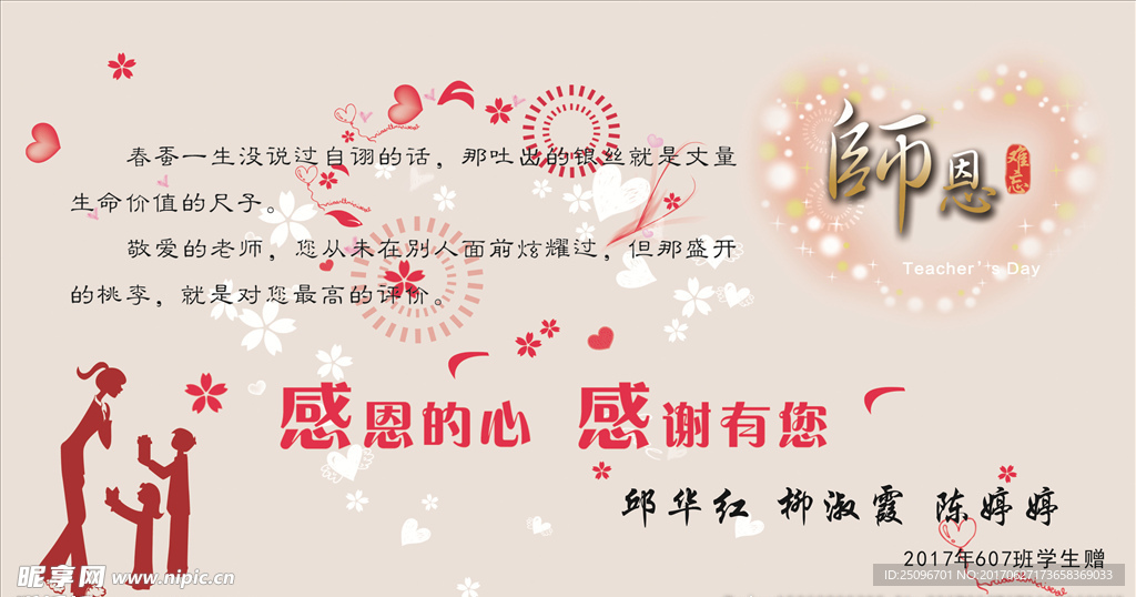 感恩