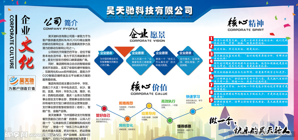 企業文化