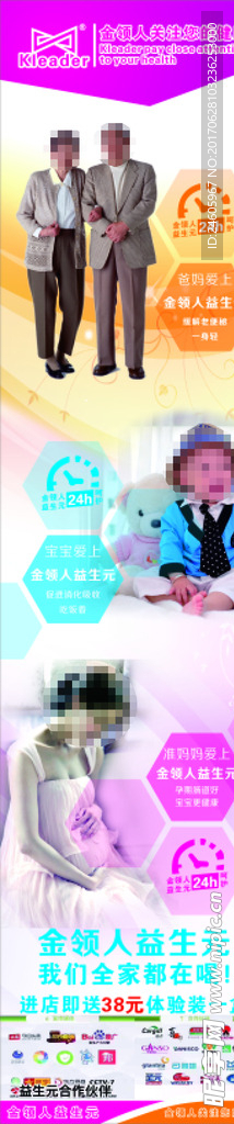 金領人益生元