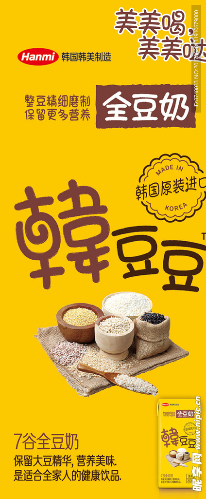 韓豆豆 展架