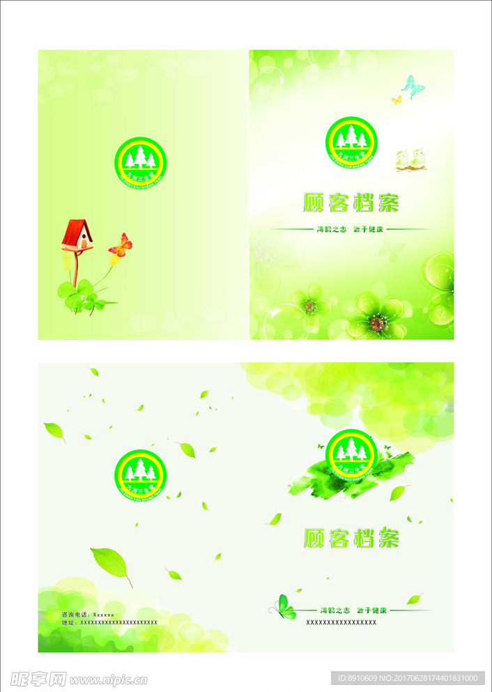 三生堂画册封面  绿色