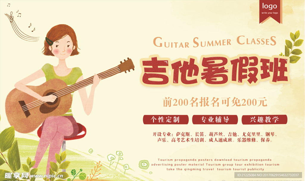 吉他暑假班艺术培训班兴趣班广告