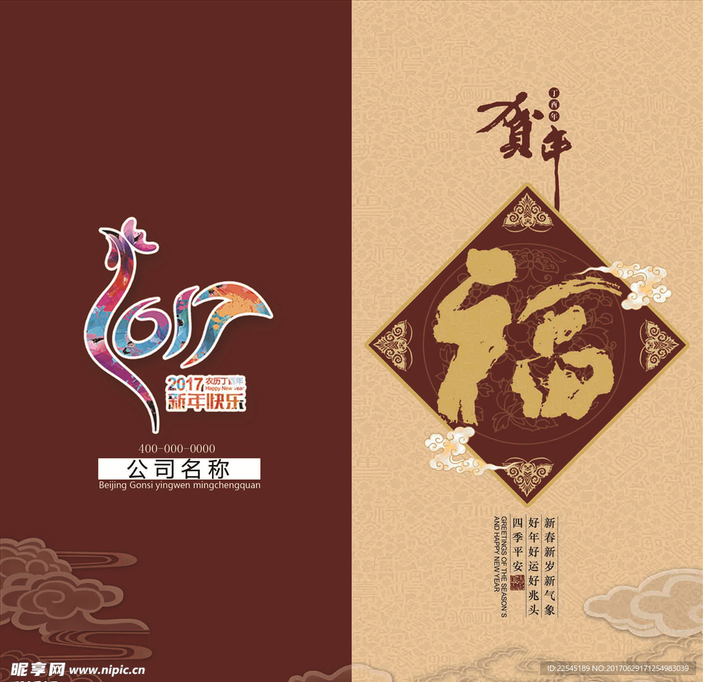 新年賀卡豎版