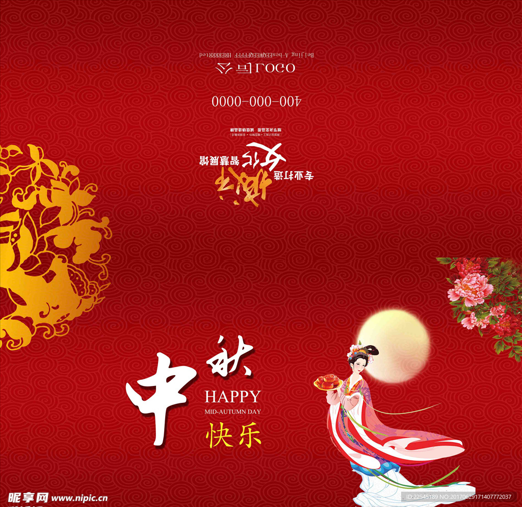 中秋賀卡