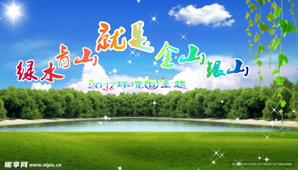 2017環境日主題海報