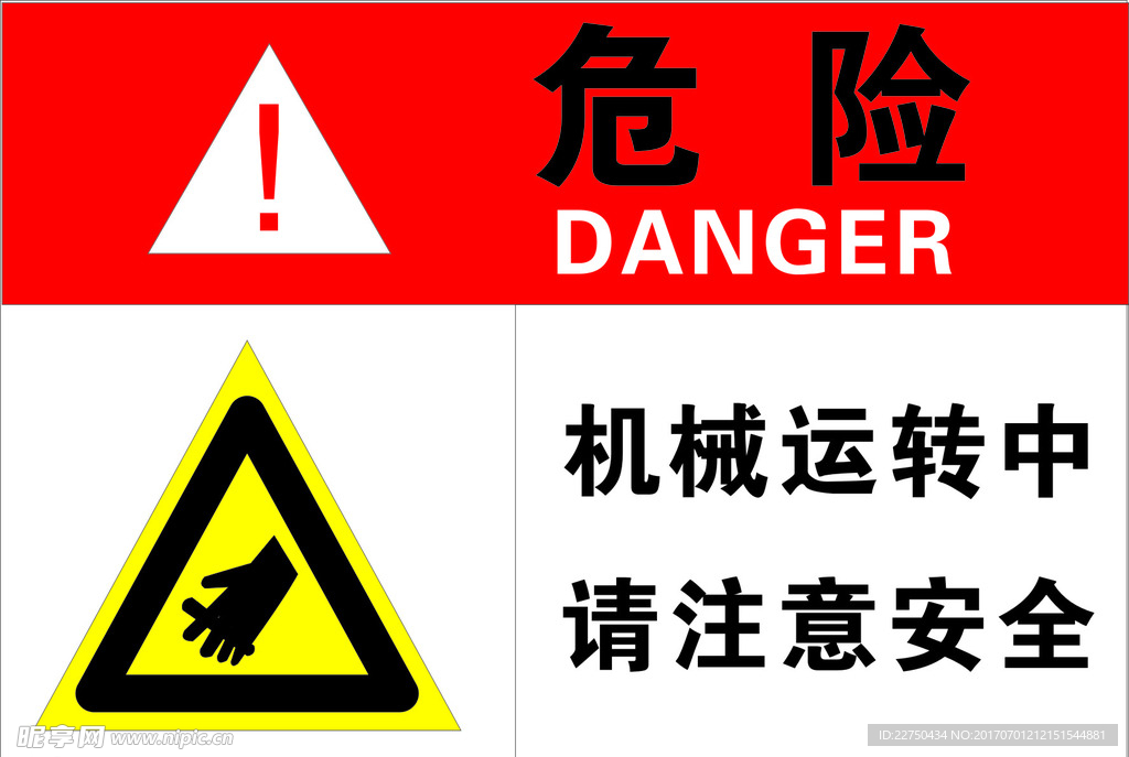 注意安全