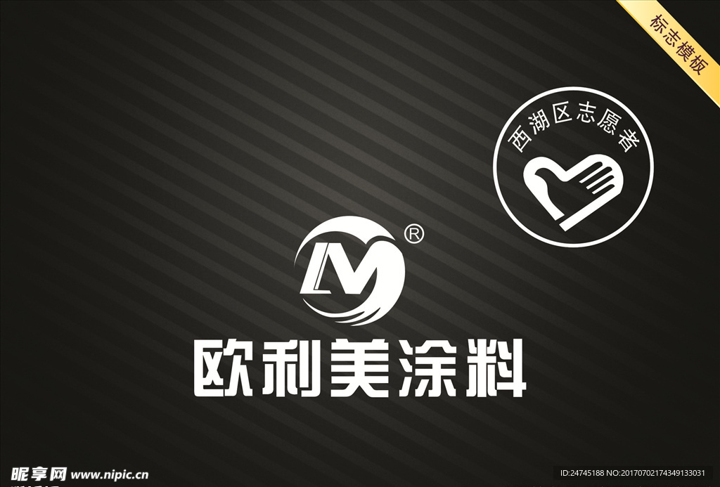 歐利美涂料