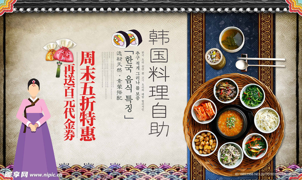 韩国料理广告