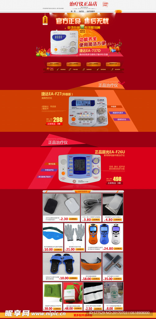 治療儀電器首頁