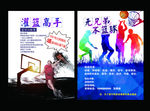 篮球海报宣传单