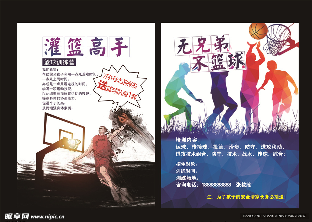 篮球海报宣传单