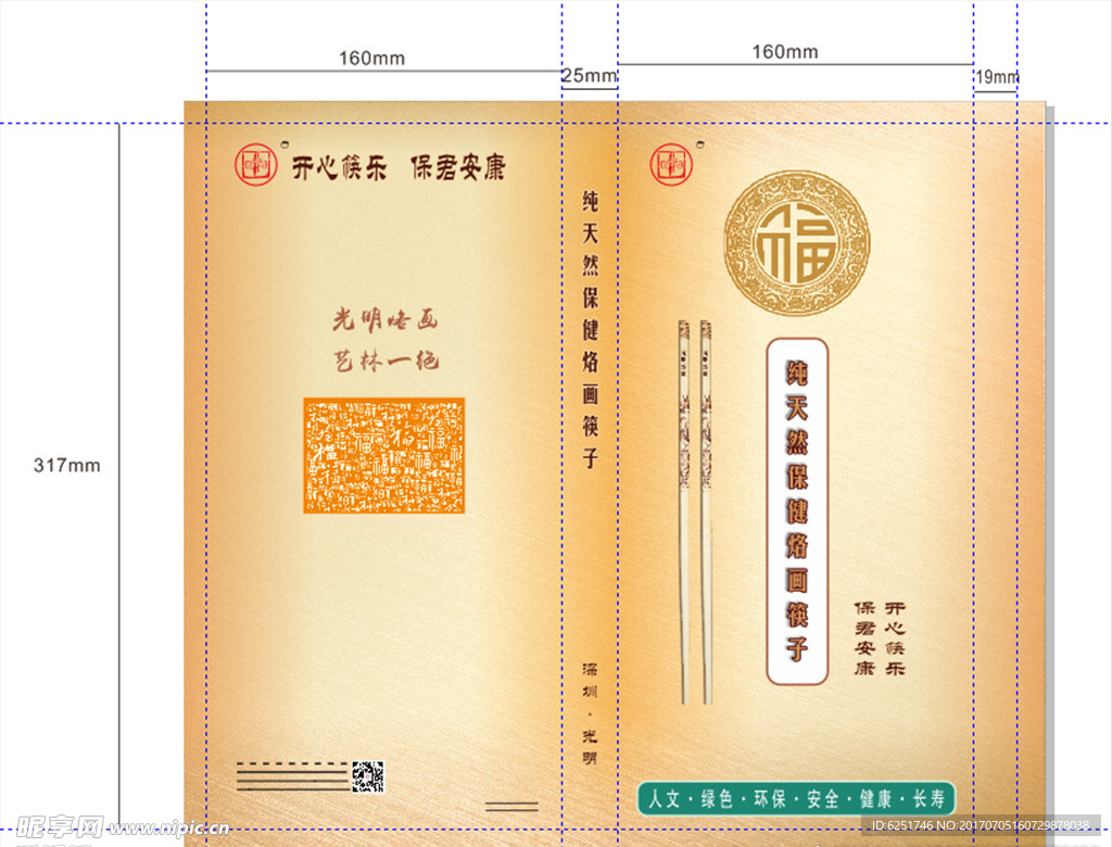 筷子包裝盒