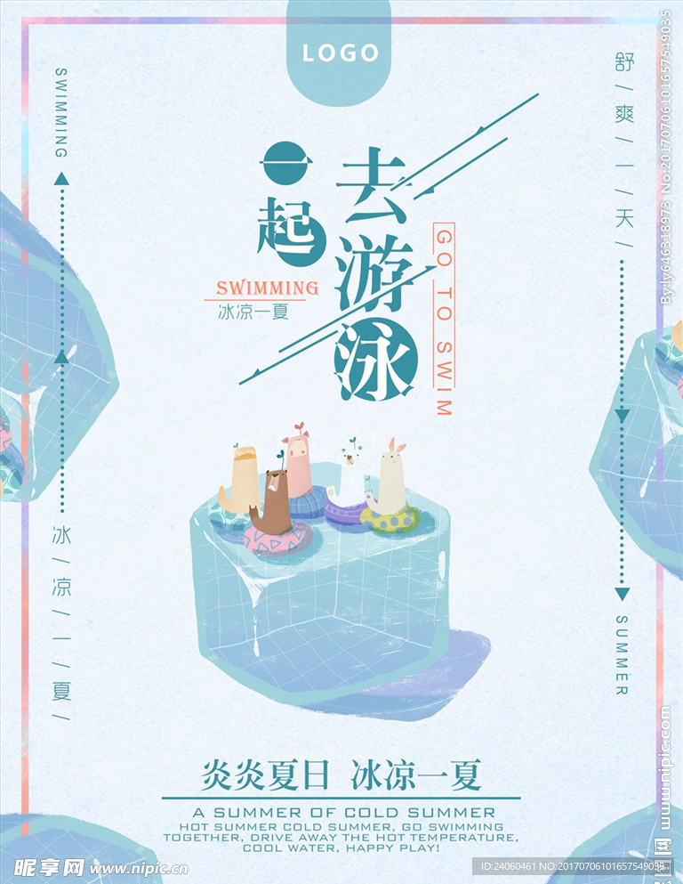 高清夏季清新游泳海报