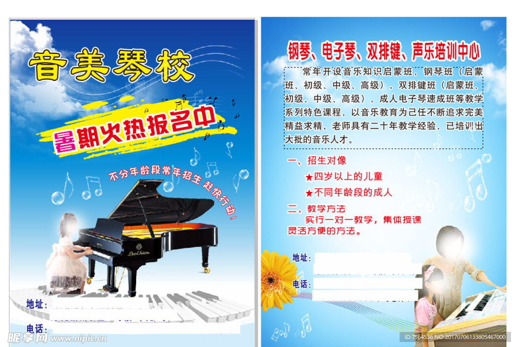 樂器訓(xùn)班